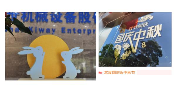 雙節(jié)同慶 | 秋天的第一波團隊活動，為快樂打call