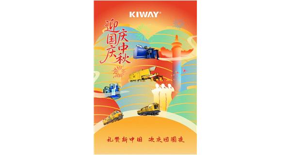 山河萬(wàn)里慶國(guó)慶，人間至味是中秋